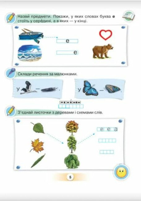Lingua ucraina. Abecedario. Parte 2. 1° classe